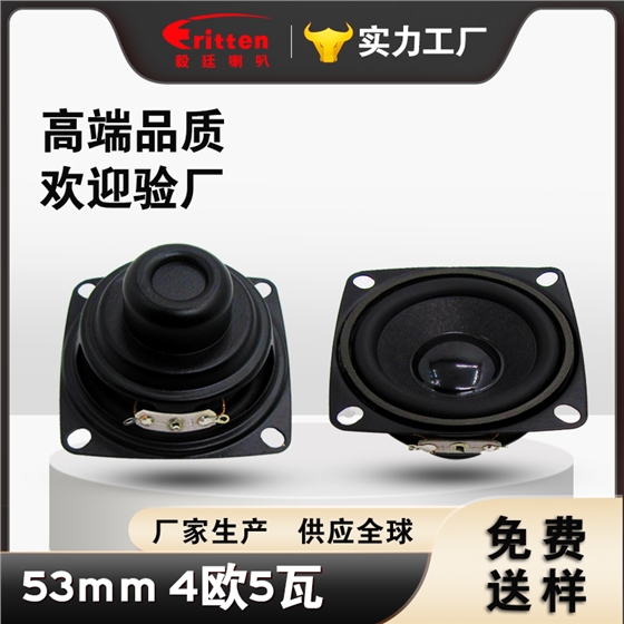 53mm藍牙音箱喇叭